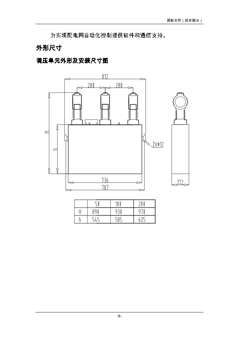 10KV柱上自动补偿装置技术说明书_Page8.jpg