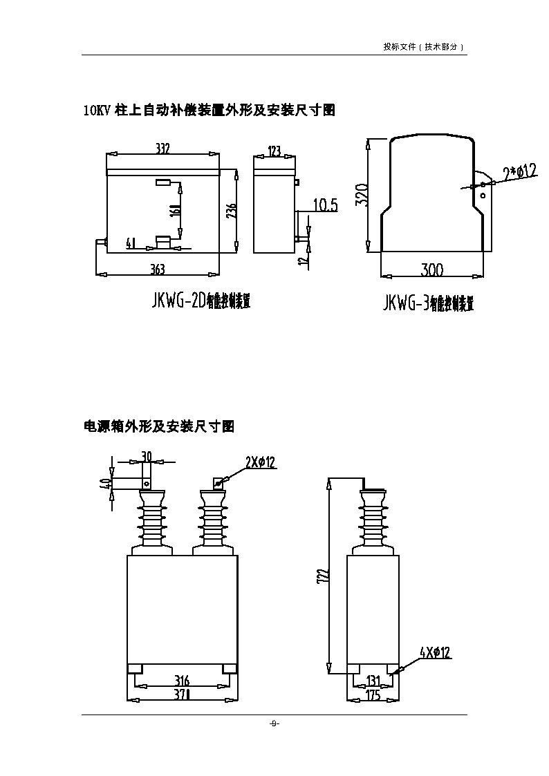 10KV柱上自动补偿装置技术说明书_Page9.jpg