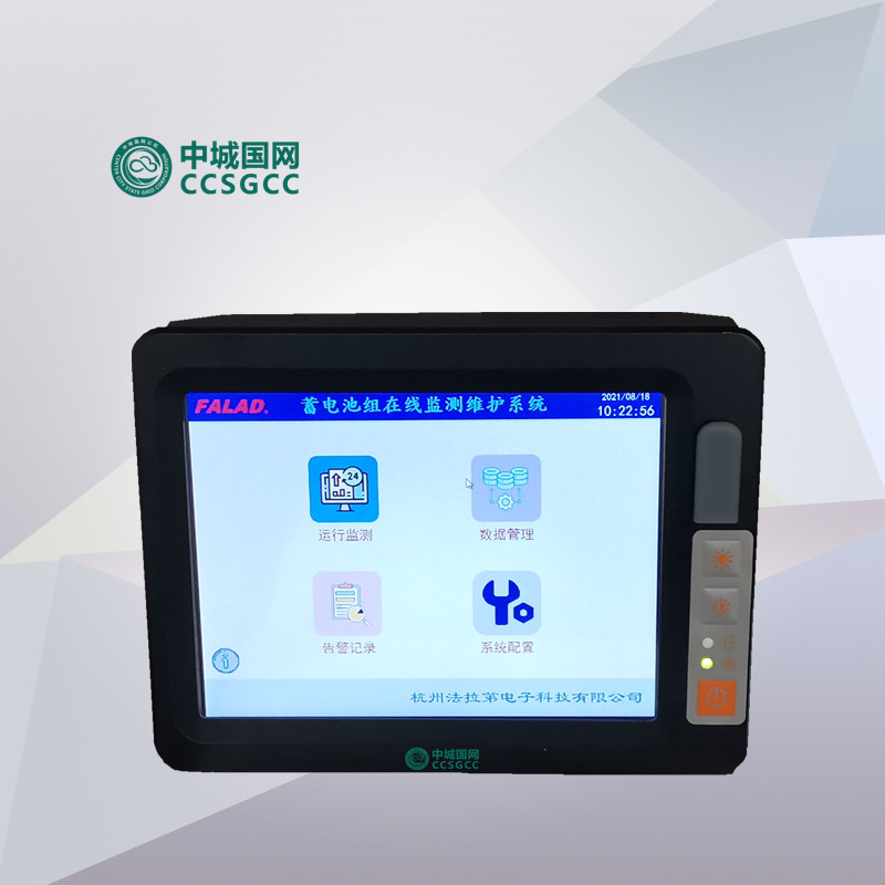 中城国网FLG-ZJ蓄电池在线监测维护系统