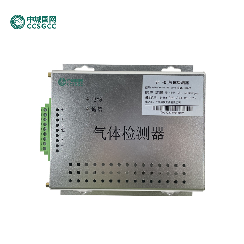 中城国网QIF-CSF-04-01-1008 SF6+O2气体检测器