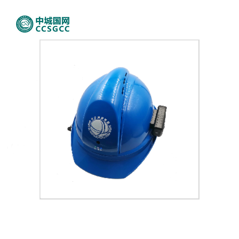 中城国网CCSGCC-H093北斗智能安全帽（一体式）