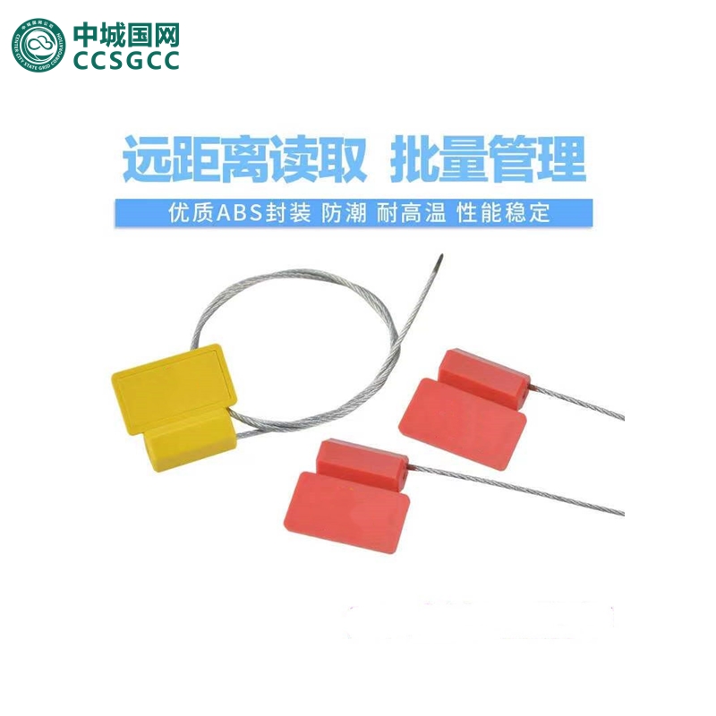 中城国网ZC-06H 超高频RFID电子防剪铅封 10条/盒（计量单位：盒）