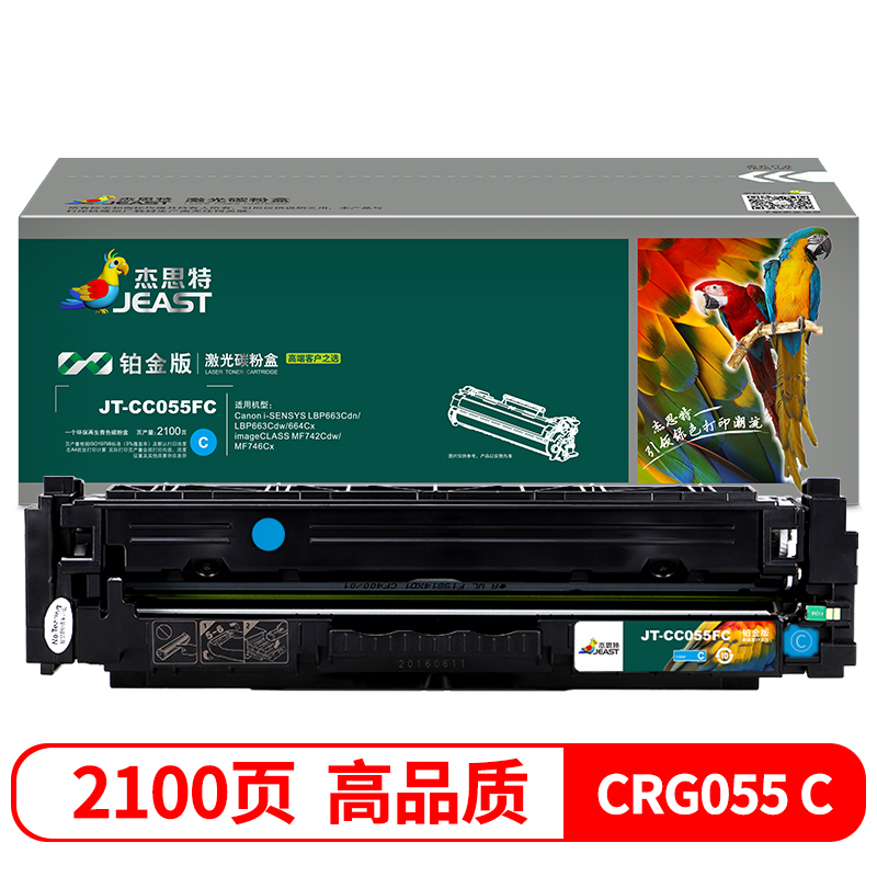 杰思特 JT-CC055FC铂金版 2100页 适用Canon i-SENSYS LBP663Cdn LBP663Cdw 664Cx 硒鼓 (计价单位：只) 蓝色