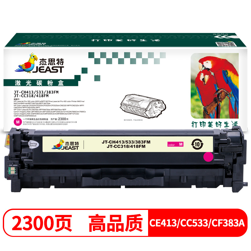 杰思特 JT-CH413/533/383FM（通用版） 2300页 适用HP Pro 300 color M351a MFP M375nw 硒鼓 (计价单位：只) 红色