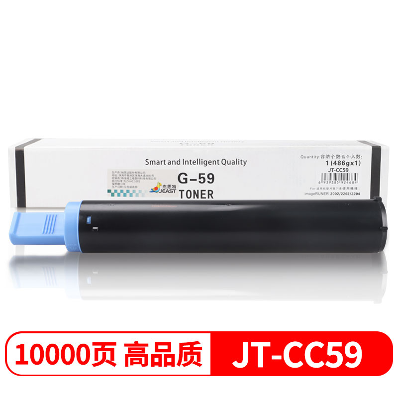 杰思特JT-CC59 10000页 适用Canon  imageRUNNER 2002 2202 2204 硒鼓 (计价单位：只) 黑色