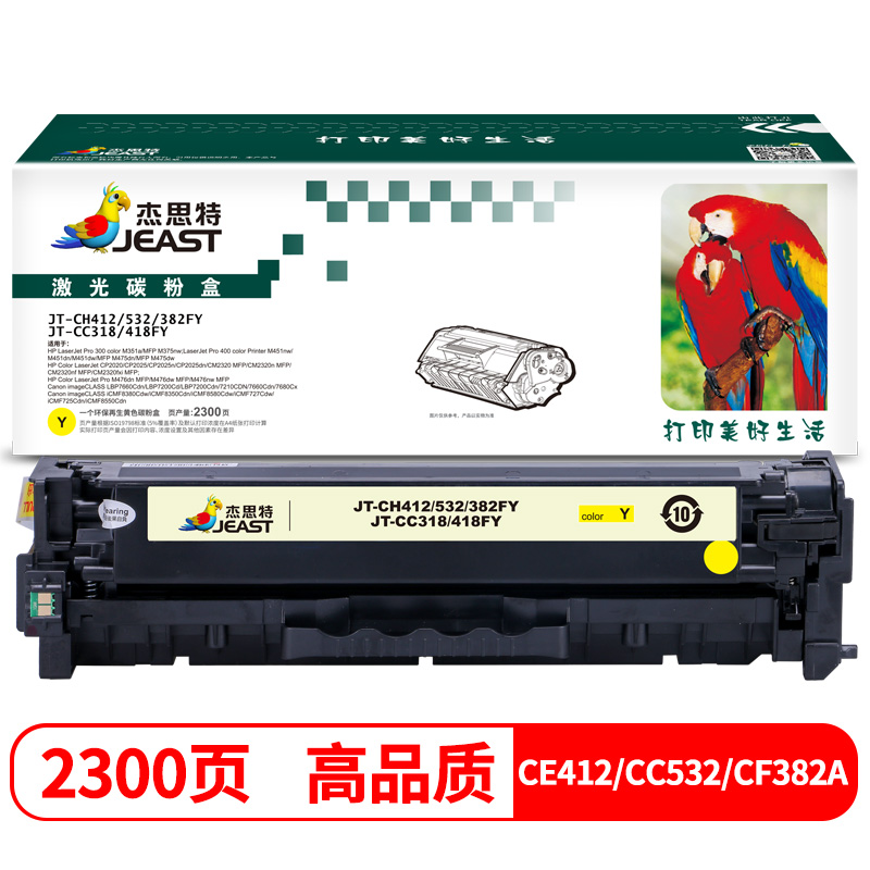 杰思特 JT-CH412/532/382FY（通用版） 2300页 适用HP Pro 300 color M351a MFP M375nw 硒鼓 (计价单位：只) 黄色