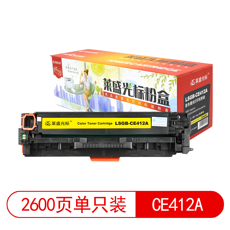 莱盛光标 LSGB-CE412A 约2600页 适用于HP M351a 硒鼓 1.00 只/支 (计价单位：支) 黄色