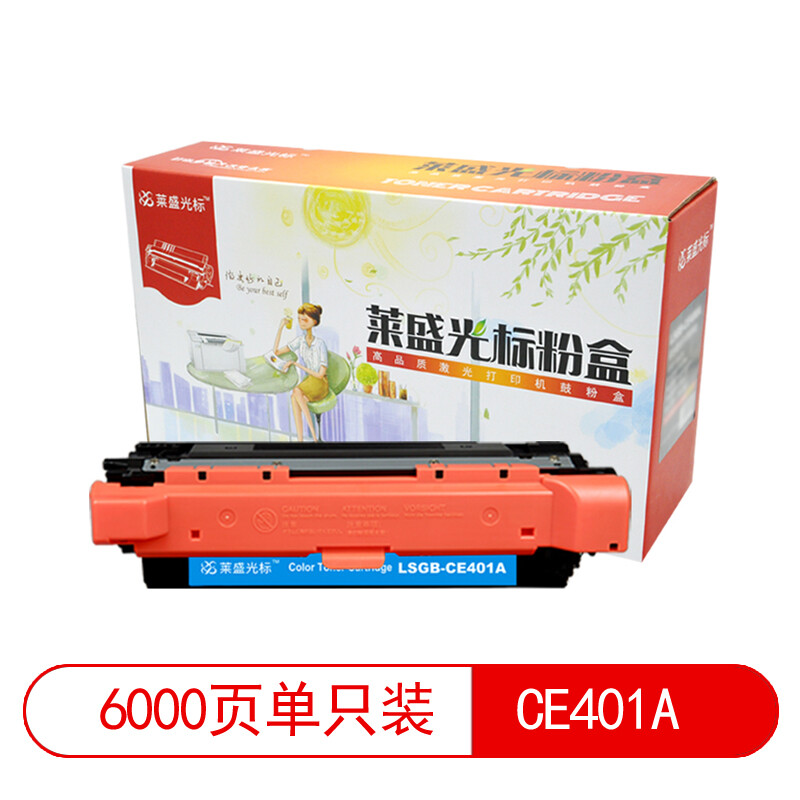 莱盛光标 LSGB-CE401A 约6000页 适用于HP CP-M551 粉盒 1.00 只/支 (计价单位：支) 蓝色